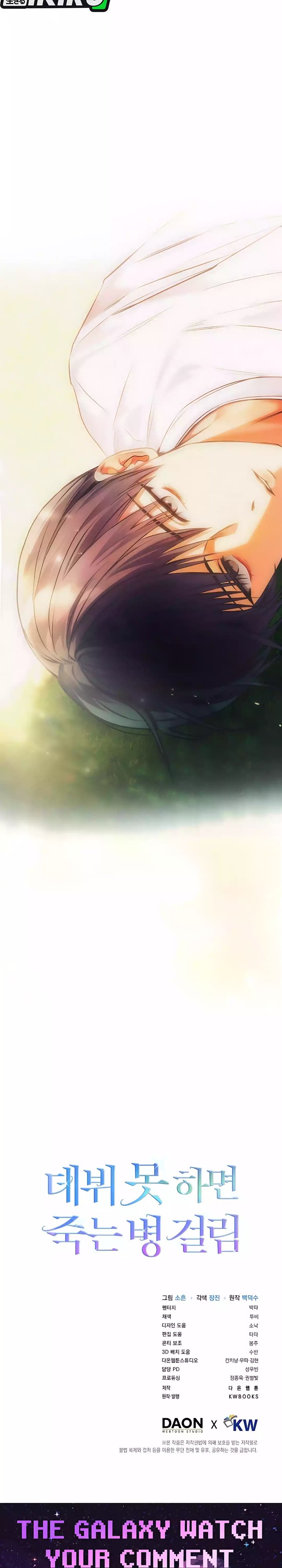 Debut or Die Chapter 96 - halaman 26