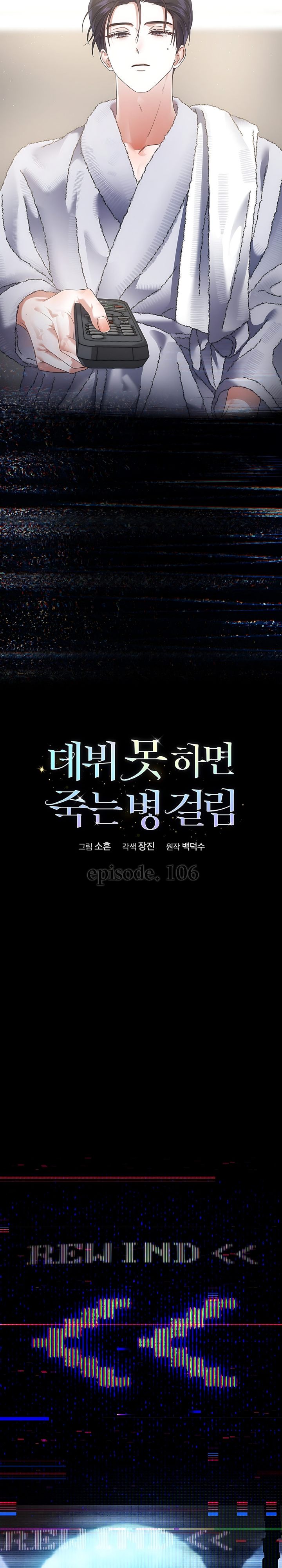 Debut or Die Chapter 106 - halaman 4