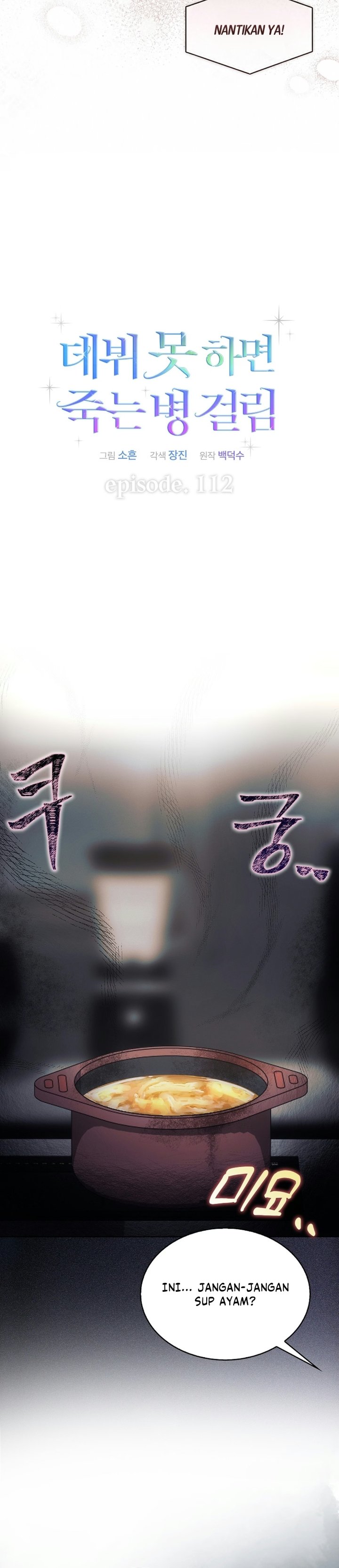 Debut or Die Chapter 112 - halaman 3