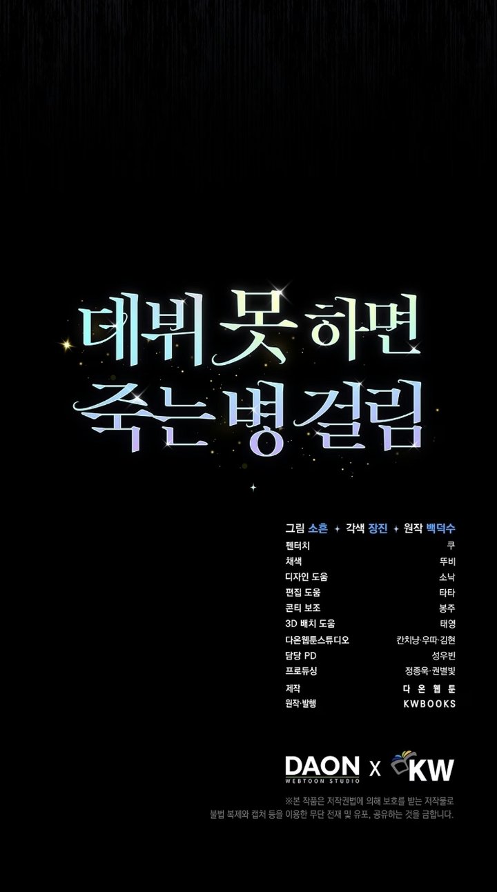 Debut or Die Chapter 112 - halaman 29