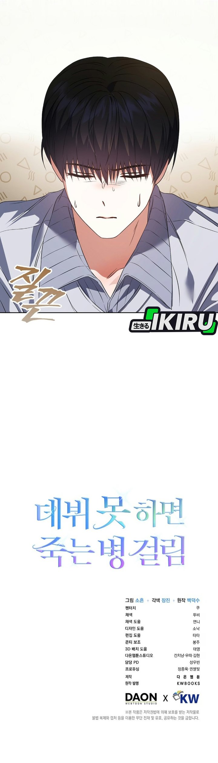 Debut or Die Chapter 113 - halaman 34