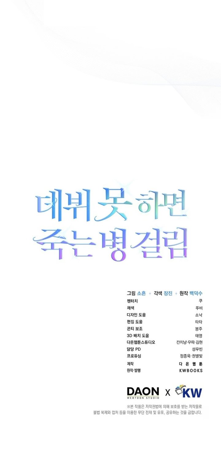 Debut or Die Chapter 115 - halaman 39