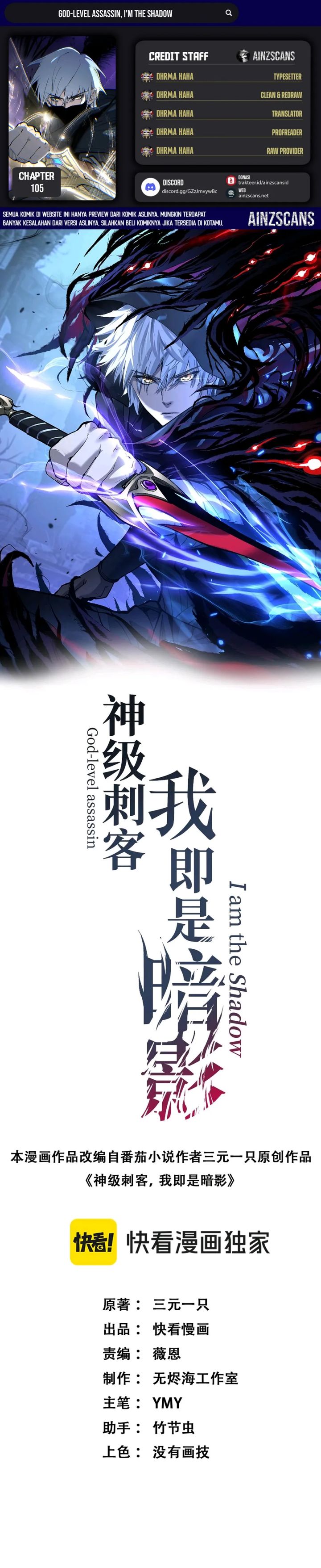 God-level Assassin, I’m the Shadow Chapter 106 - halaman 1