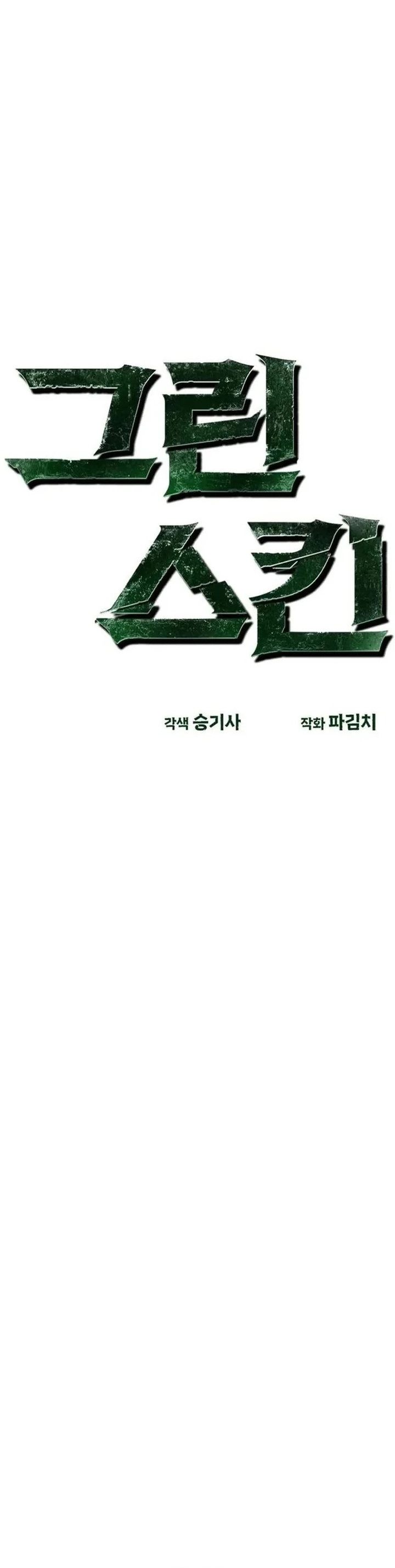 Green Skin Chapter 5 - halaman 16