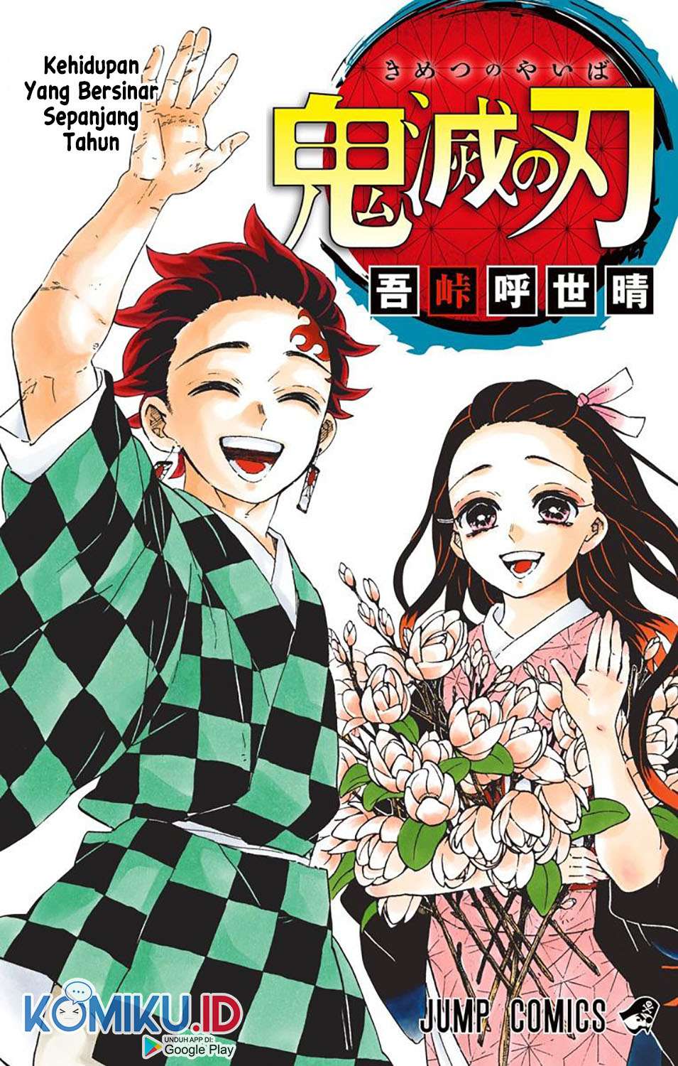 Kimetsu no Yaiba Chapter 205.1 - halaman 1