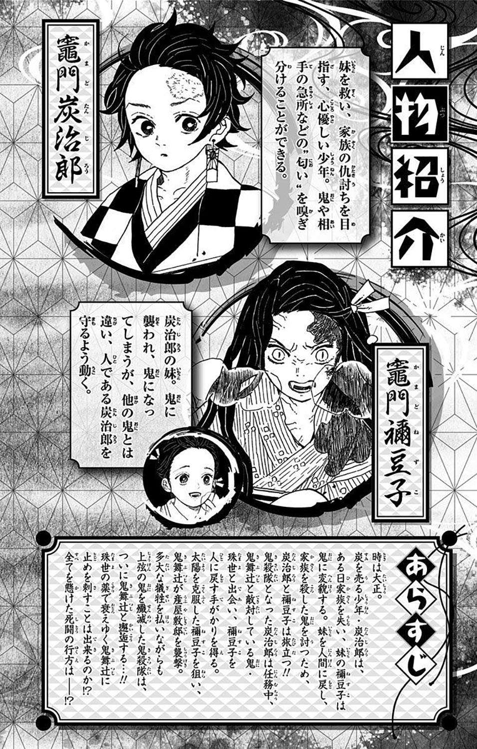 Kimetsu no Yaiba Chapter 205.1 - halaman 4