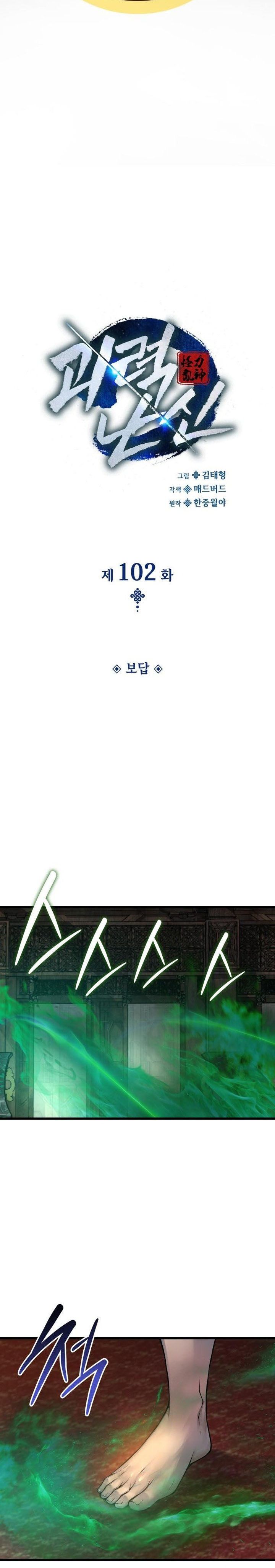 Myst, Might, Mayhem Chapter 102 - halaman 5