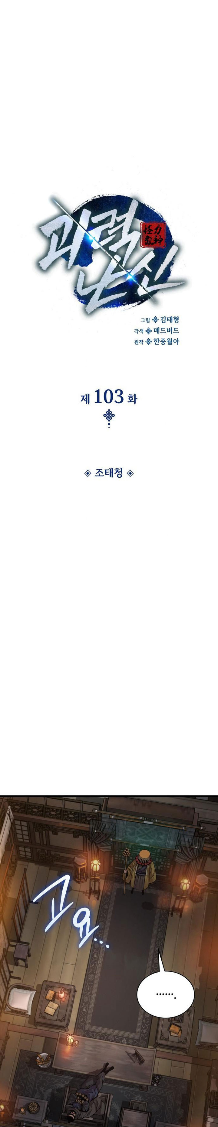 Myst, Might, Mayhem Chapter 103 - halaman 13