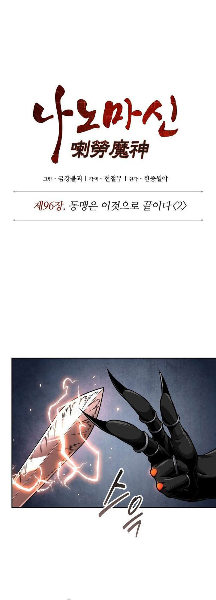 Nano Machine Chapter 289 - halaman 16