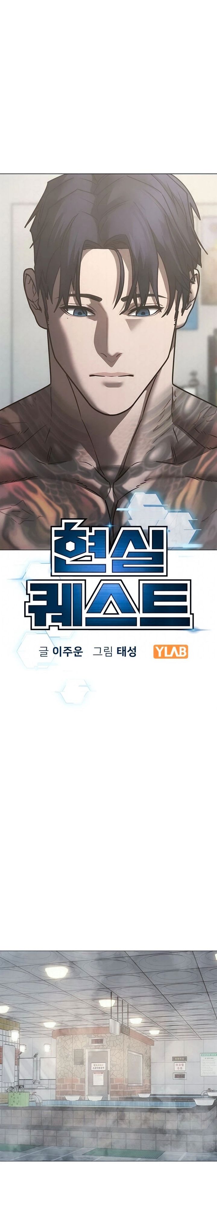 Reality Quest Chapter 209 - halaman 6