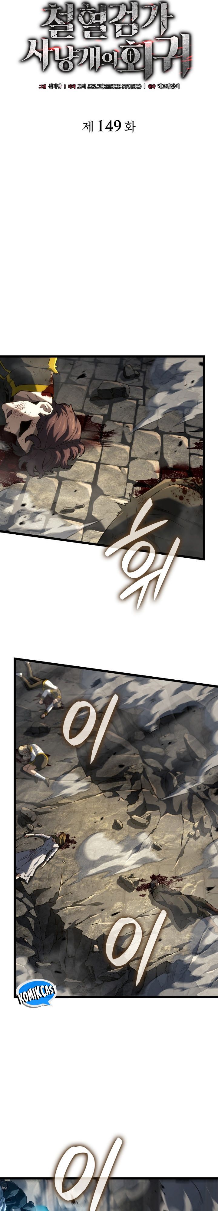 Revenge of the Iron-Blooded Sword Hound Chapter 149 - halaman 10