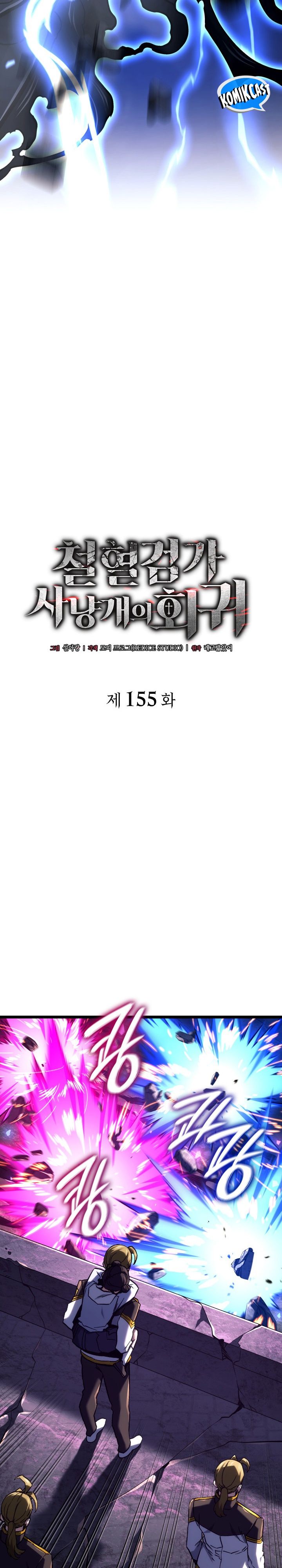 Revenge of the Iron-Blooded Sword Hound Chapter 155 - halaman 9