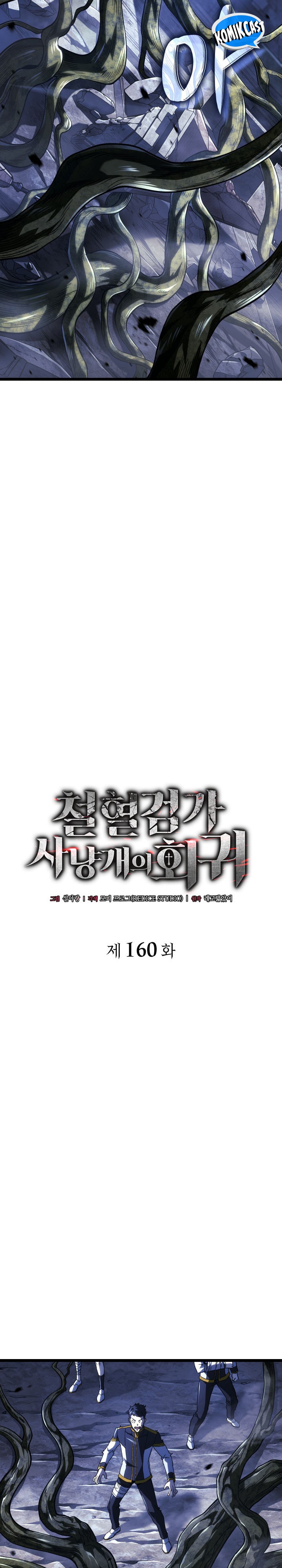 Revenge of the Iron-Blooded Sword Hound Chapter 160 - halaman 12