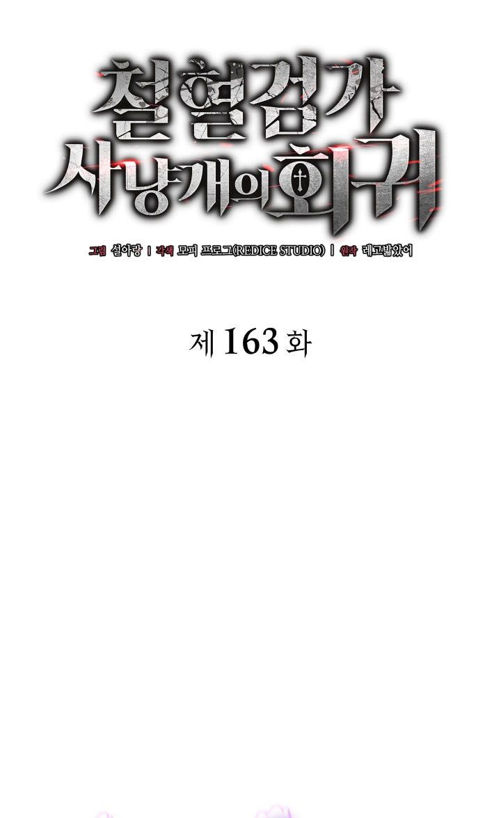 Revenge of the Iron-Blooded Sword Hound Chapter 163 - halaman 12