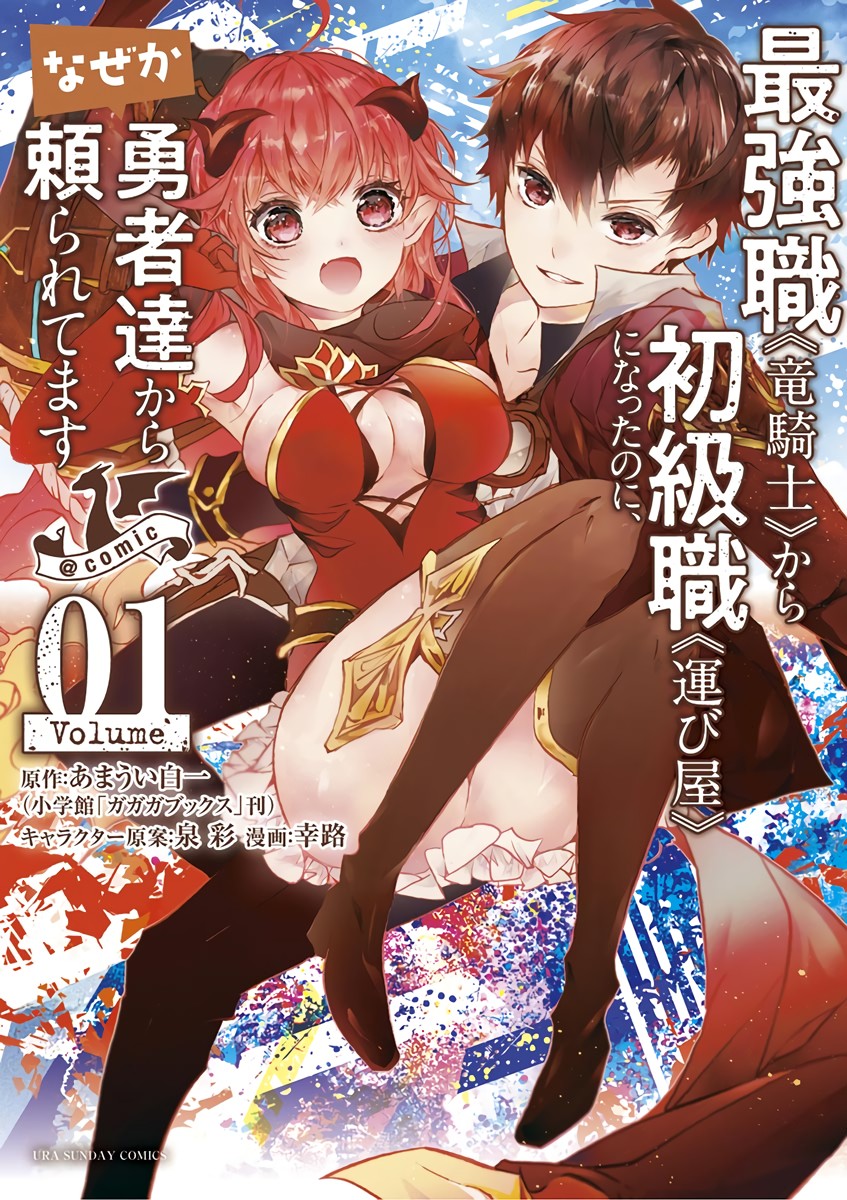 Saikyou Shoku (Ryukishi) Kara Shokyu Shoku (Hakobiya) Ni Nattano Ni Naze Ka Yushatachi Kara Tayoraretemasu Chapter 1 - halaman 1