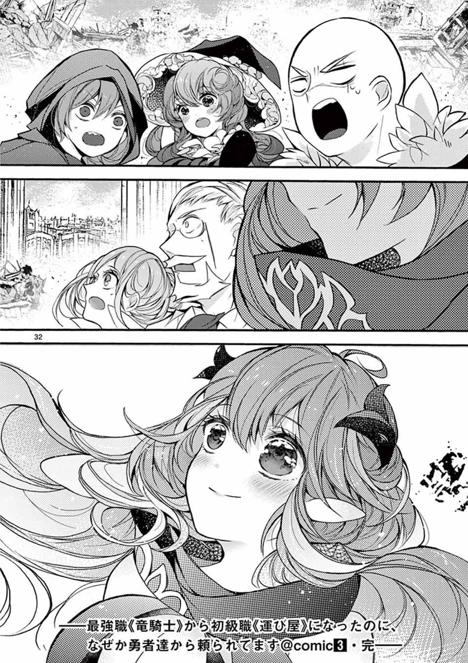 Saikyou Shoku (Ryukishi) Kara Shokyu Shoku (Hakobiya) Ni Nattano Ni Naze Ka Yushatachi Kara Tayoraretemasu Chapter 14 - halaman 34