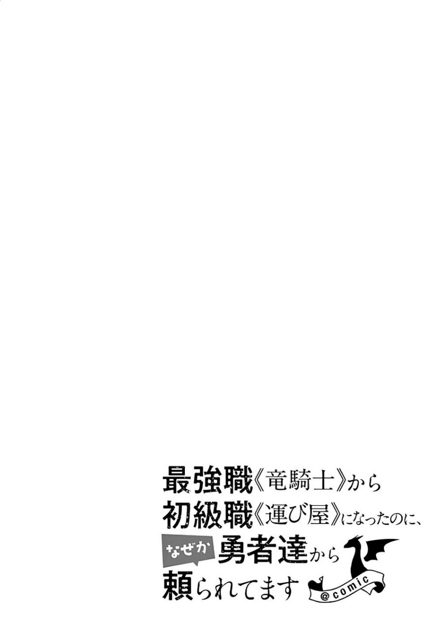Saikyou Shoku (Ryukishi) Kara Shokyu Shoku (Hakobiya) Ni Nattano Ni Naze Ka Yushatachi Kara Tayoraretemasu Chapter 21 - halaman 38