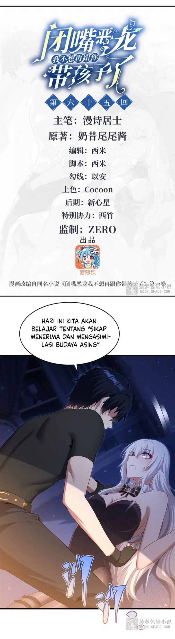 Shut Up, Evil Dragon! I don’t want to raise a child with you anymore Chapter 65 - halaman 3
