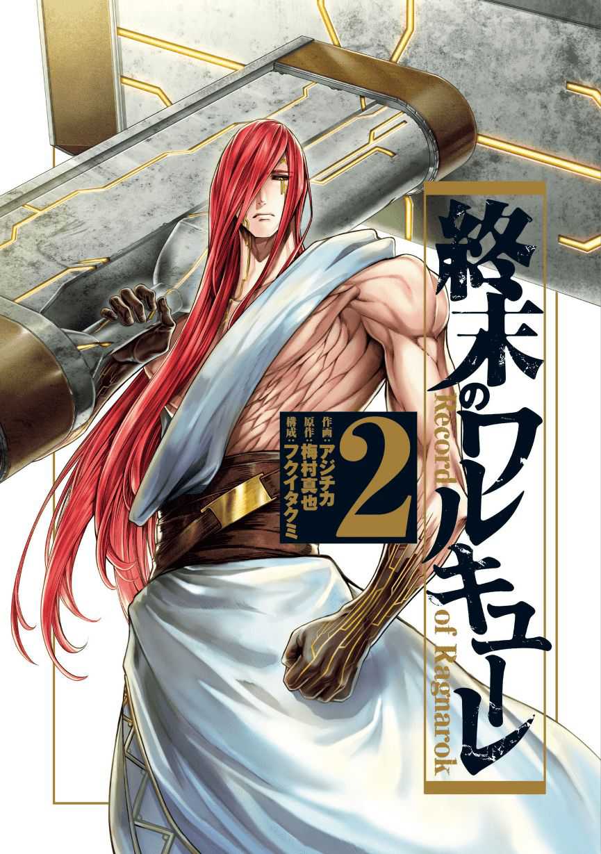 Shuumatsu no Valkyrie Chapter 5 - halaman 3