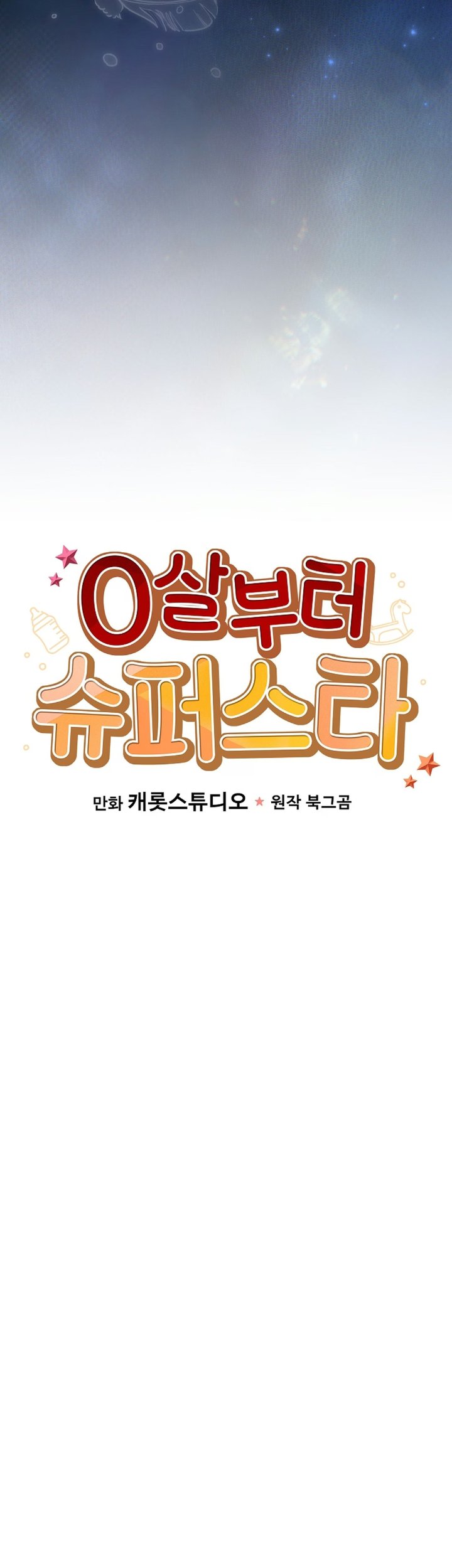 Superstar From Age 0 Chapter 99 - halaman 10