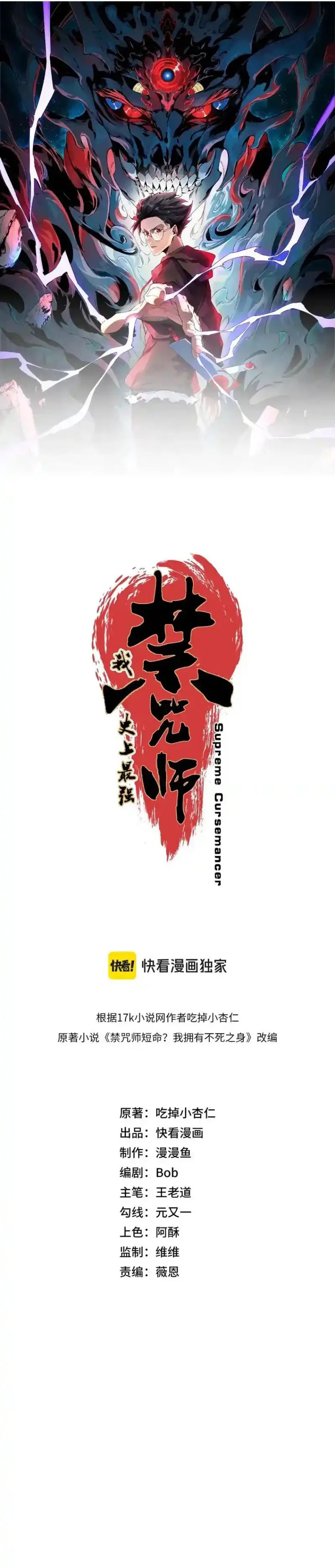 Supreme Curse Master Chapter 50 - halaman 3