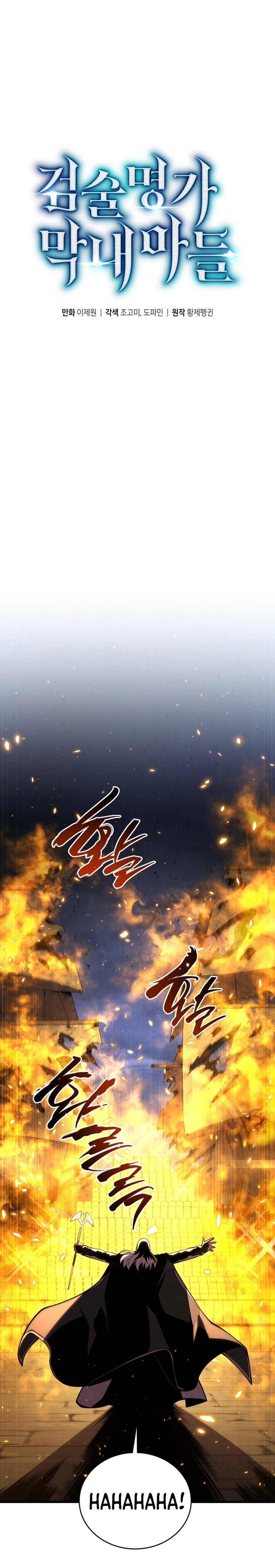 Swordmaster’s Youngest Son Chapter 180 - halaman 6