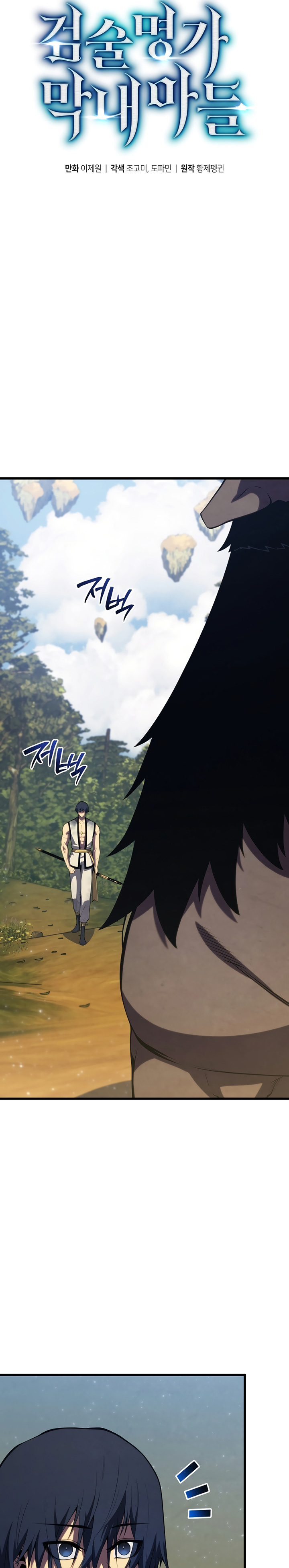 Swordmaster’s Youngest Son Chapter 196 - halaman 26