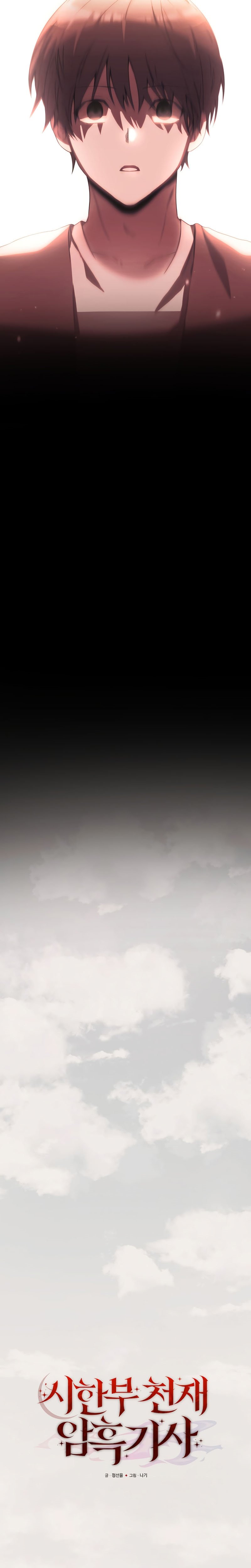 Terminally-Ill Genius Dark Knight Chapter 1 - halaman 19