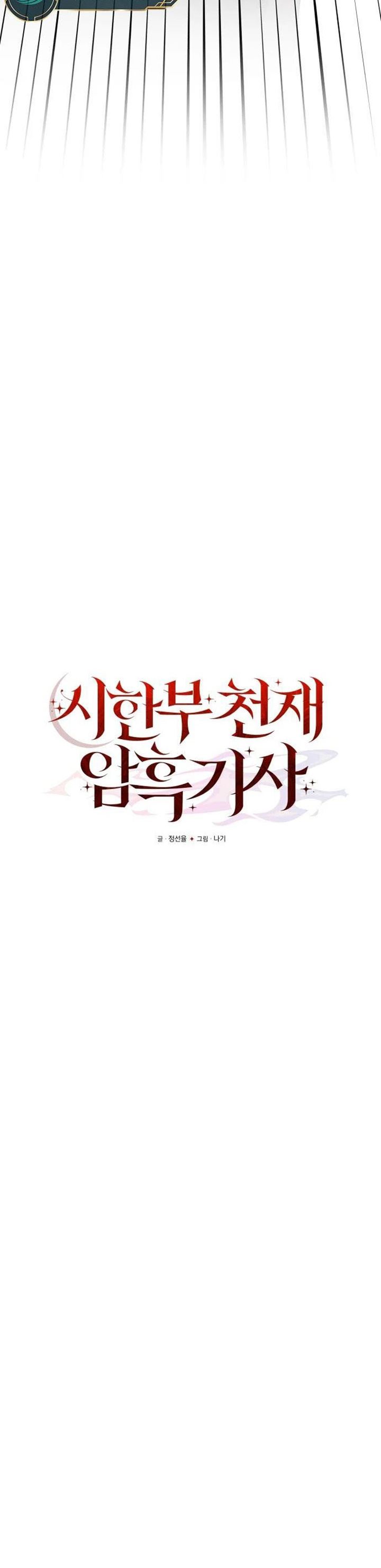 Terminally-Ill Genius Dark Knight Chapter 7 - halaman 42