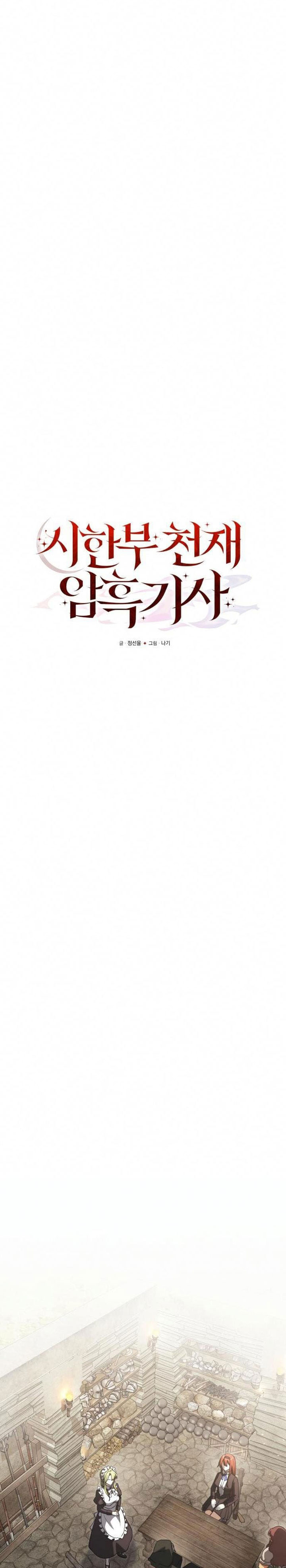 Terminally-Ill Genius Dark Knight Chapter 112 - halaman 16