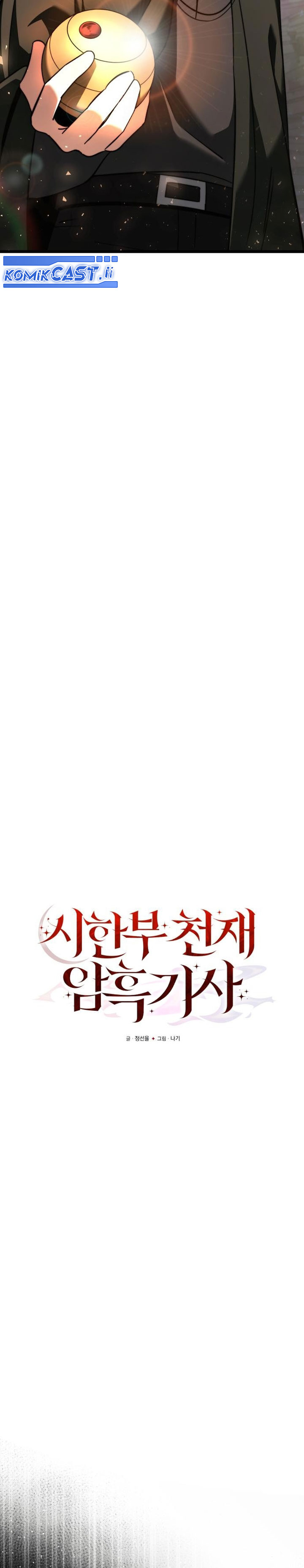 Terminally-Ill Genius Dark Knight Chapter 113 - halaman 12