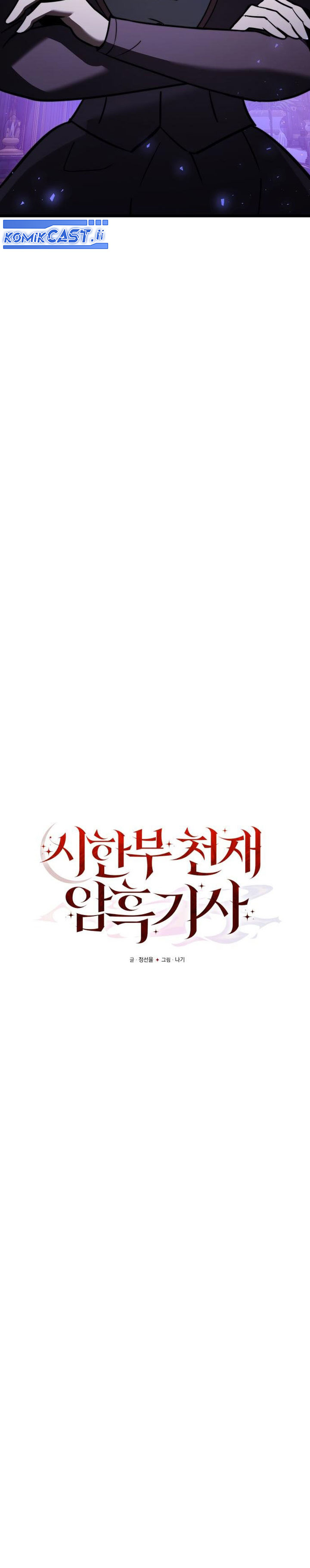 Terminally-Ill Genius Dark Knight Chapter 118 - halaman 18
