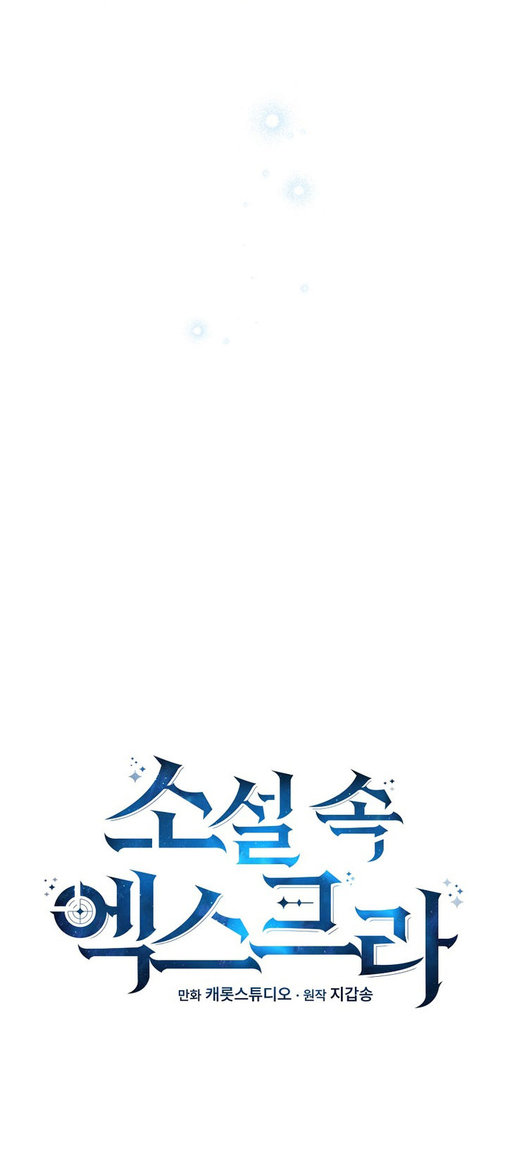 The Novel’s Extra (Remake) Chapter 150 - halaman 47