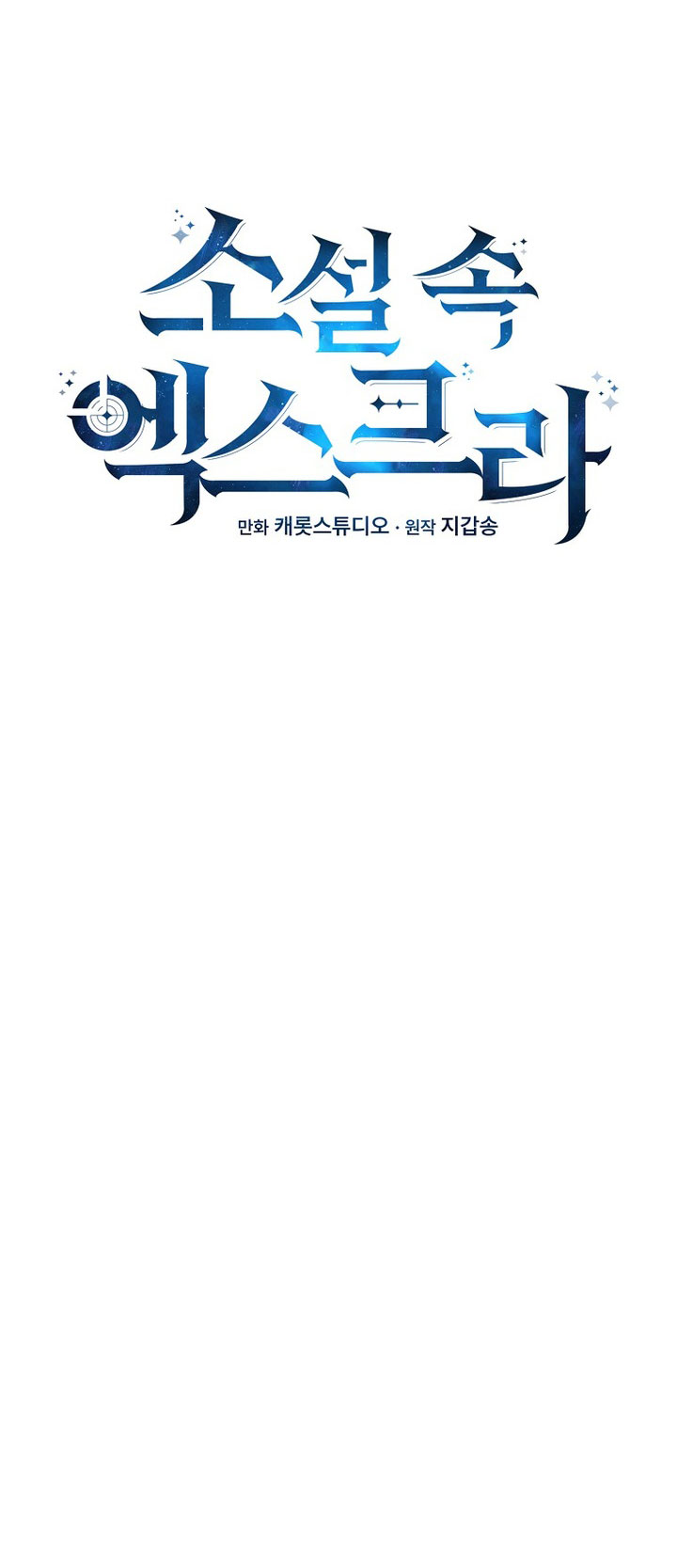The Novel’s Extra (Remake) Chapter 152 - halaman 43