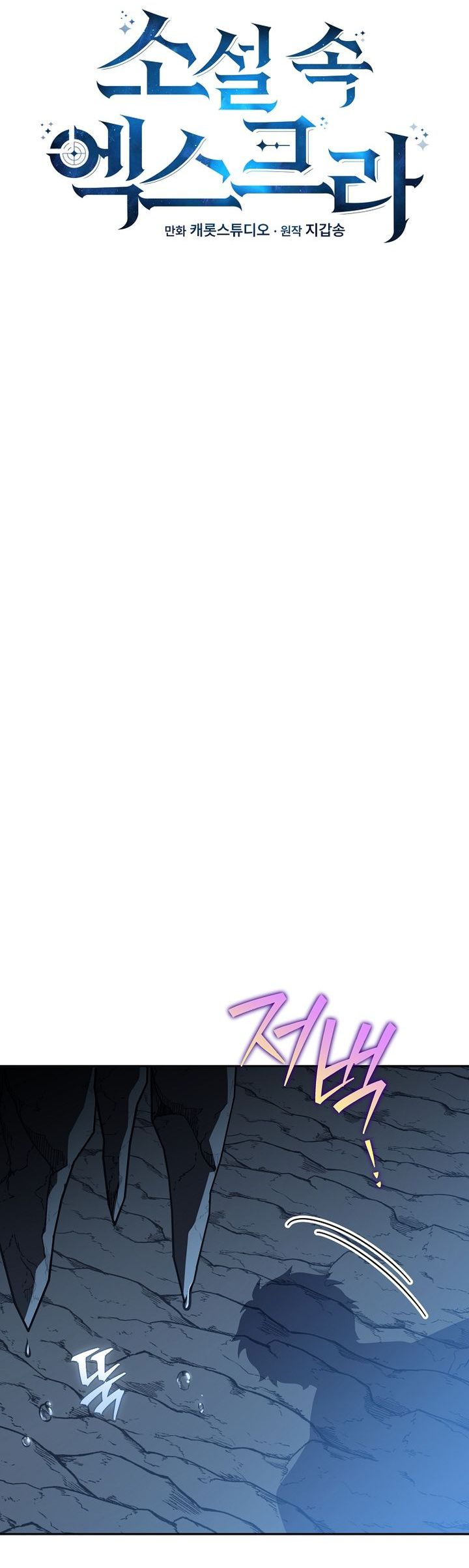 The Novel’s Extra (Remake) Chapter 162 - halaman 17
