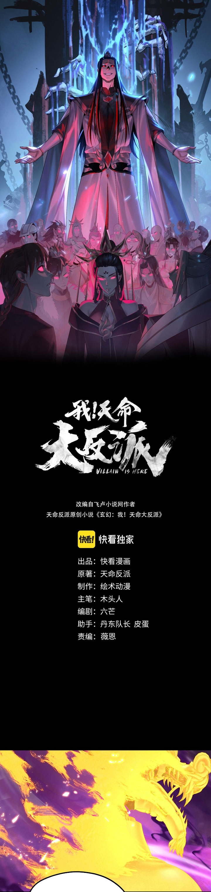 The Villain Of Destiny Chapter 308 - halaman 2
