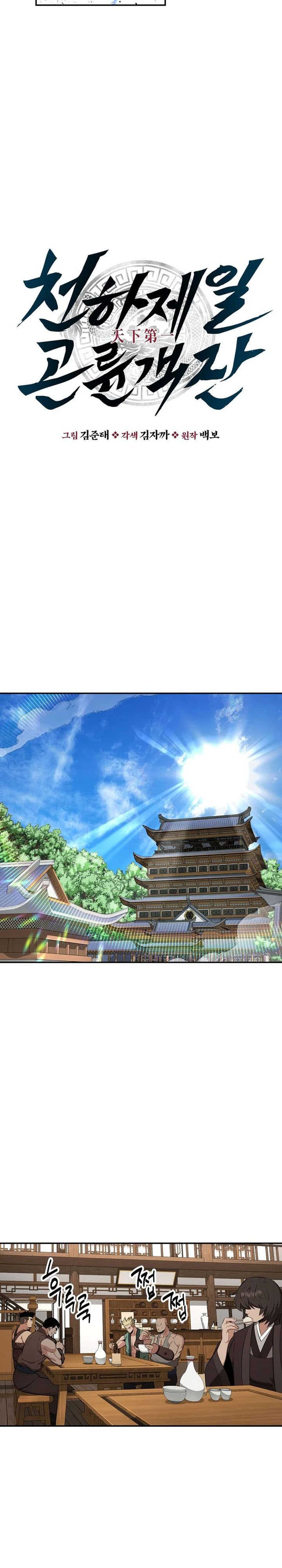 The World’s Best Kunlun Tavern Chapter 95 - halaman 16