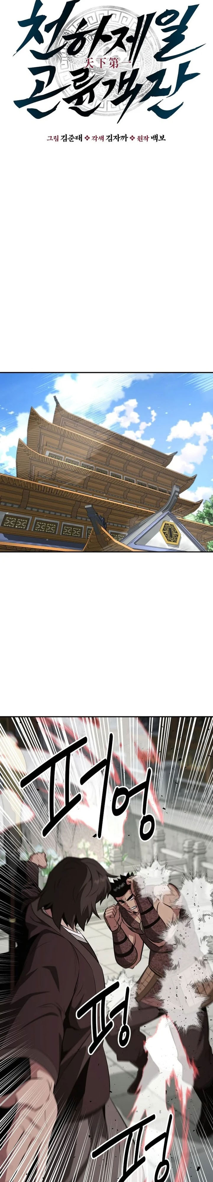 The World’s Best Kunlun Tavern Chapter 106 - halaman 7