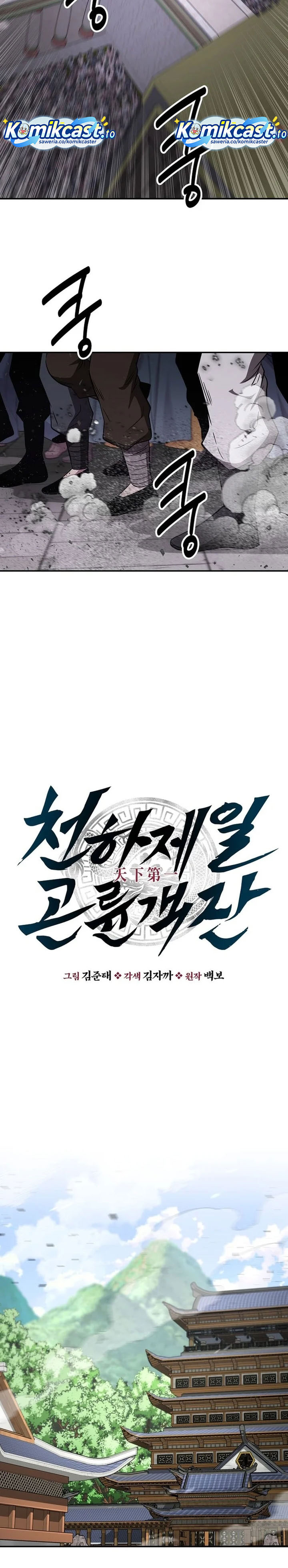 The World’s Best Kunlun Tavern Chapter 110 - halaman 4