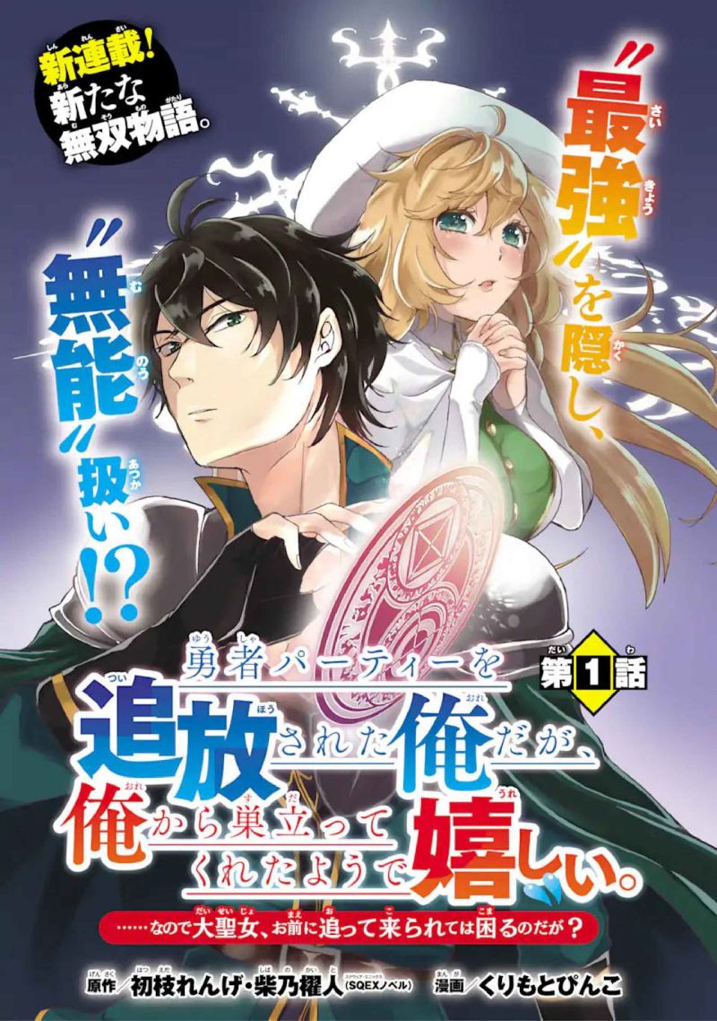 Yuusha Party wo Tsuihou Sareta Ore Daga Chapter 1 - halaman 3