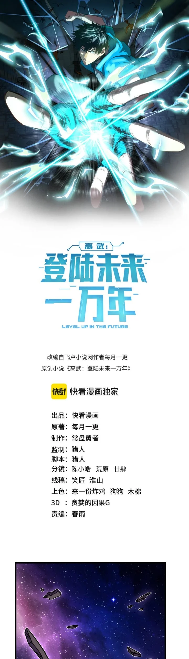 Apex Future Martial Arts Chapter 306 - halaman 2
