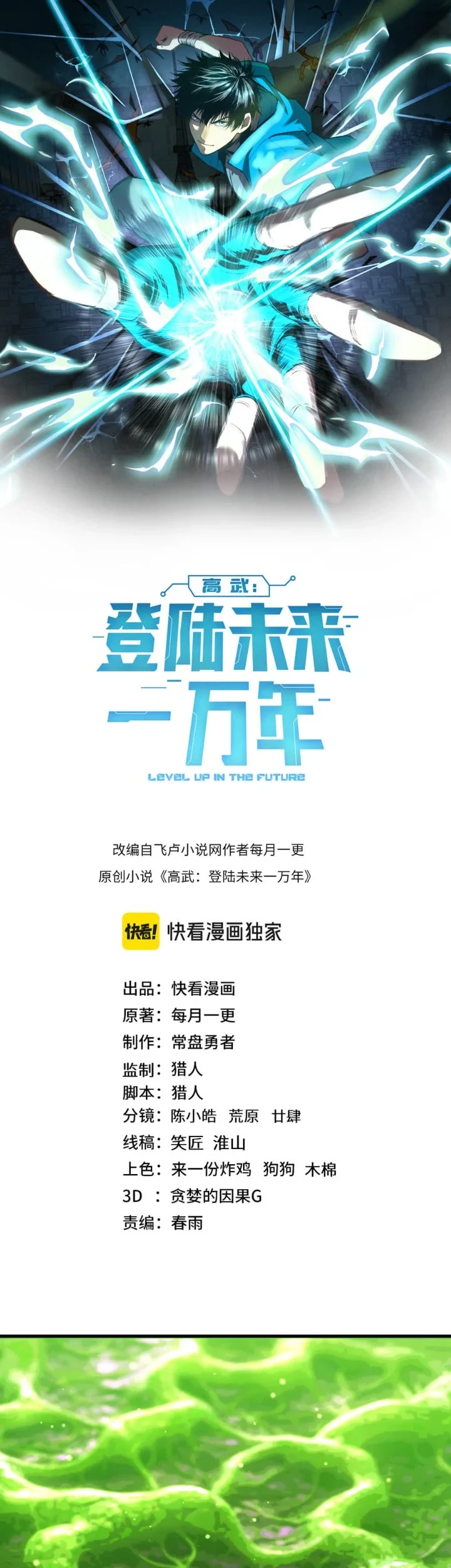 Apex Future Martial Arts Chapter 320 - halaman 2