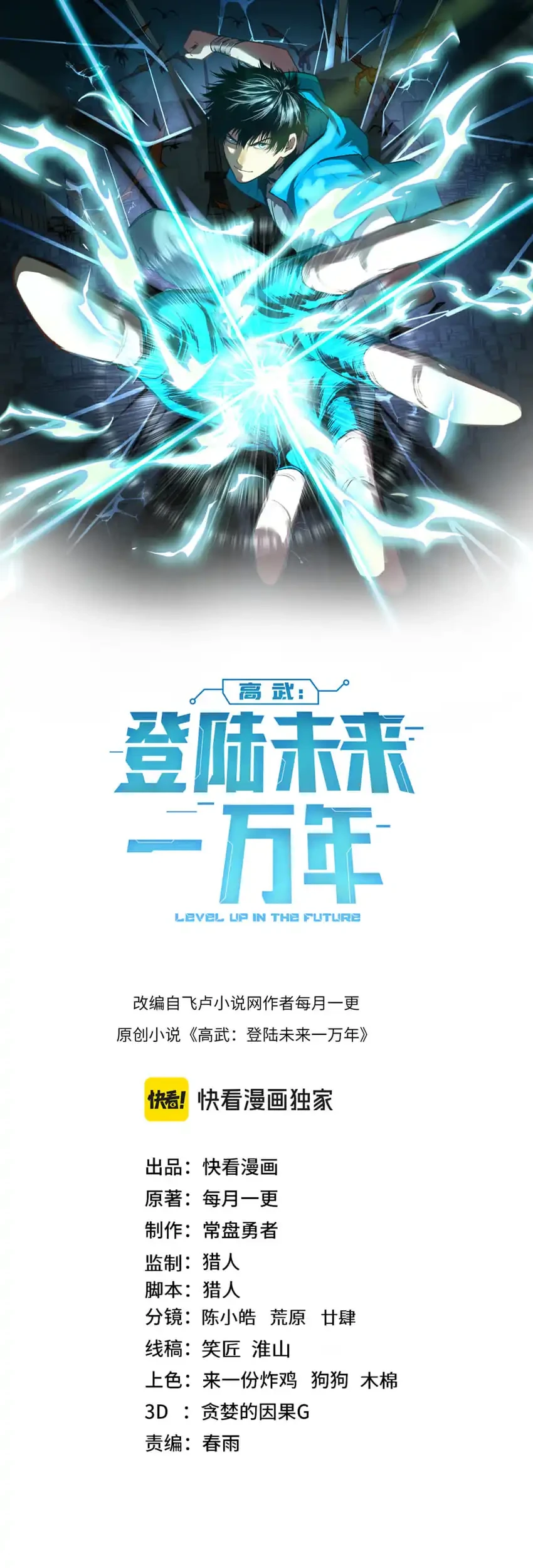Apex Future Martial Arts Chapter 344 - halaman 2