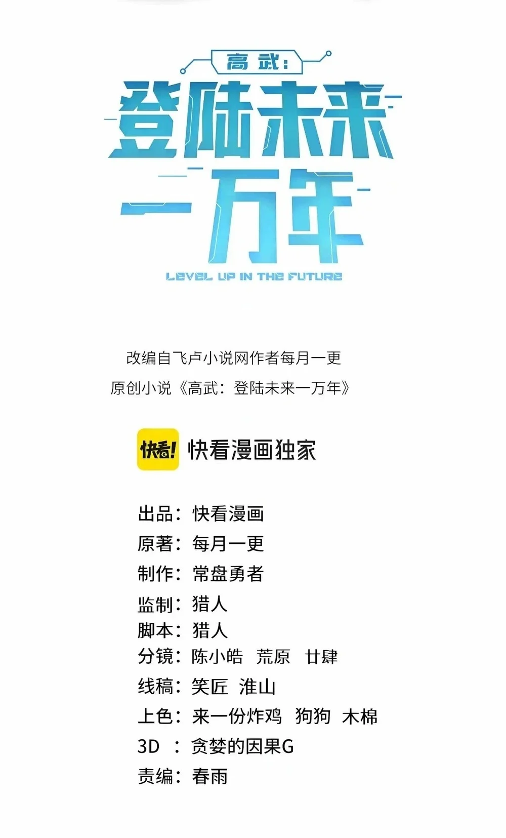 Apex Future Martial Arts Chapter 348 - halaman 3