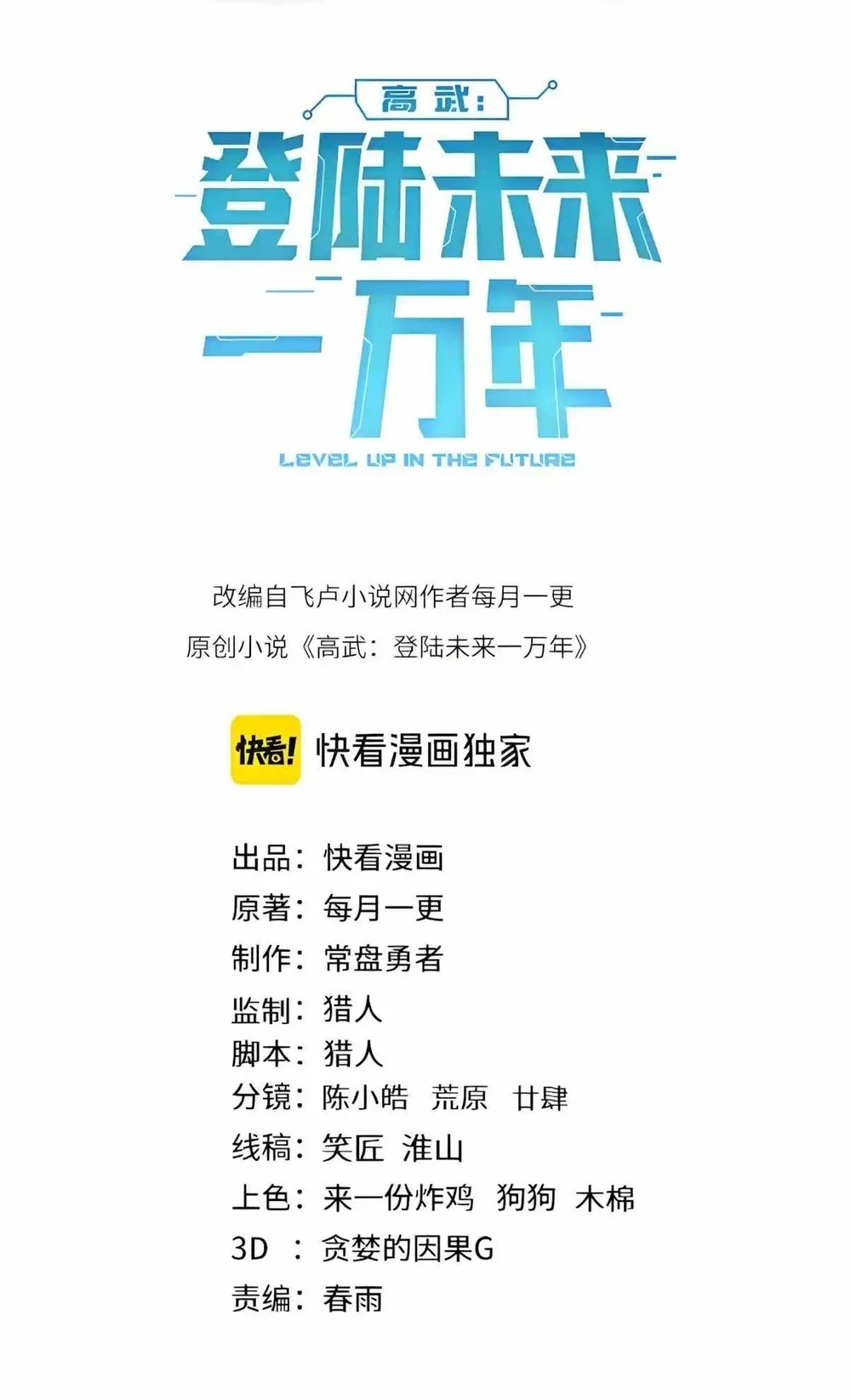 Apex Future Martial Arts Chapter 355 - halaman 3