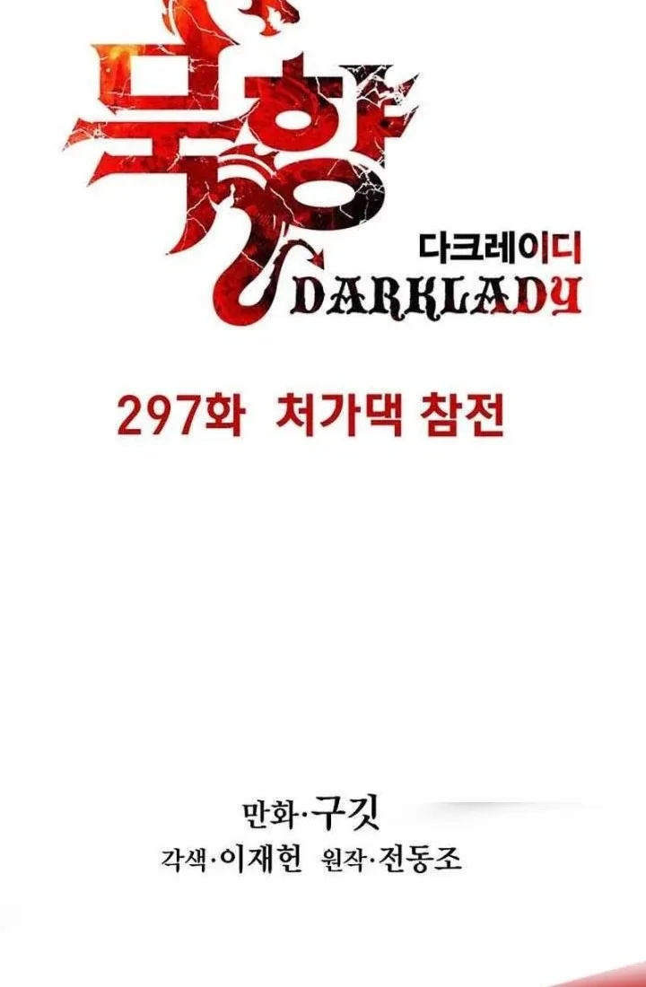 Dark Lady Isekai Chapter 297 - halaman 12