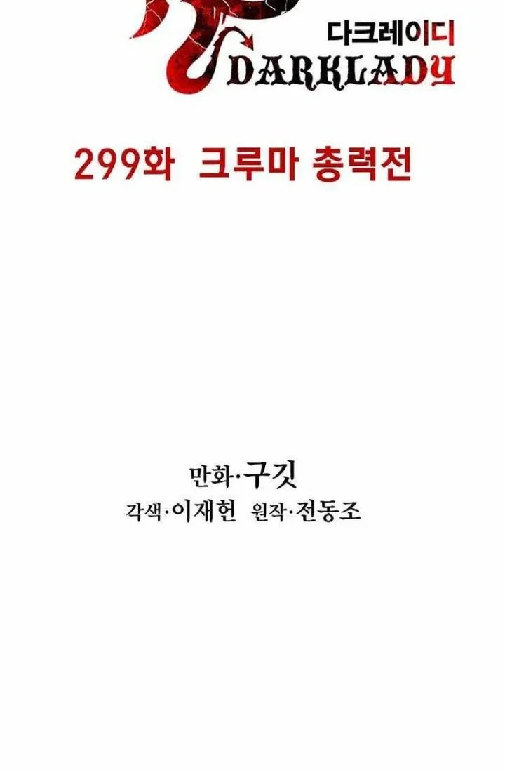 Dark Lady Isekai Chapter 299 - halaman 14