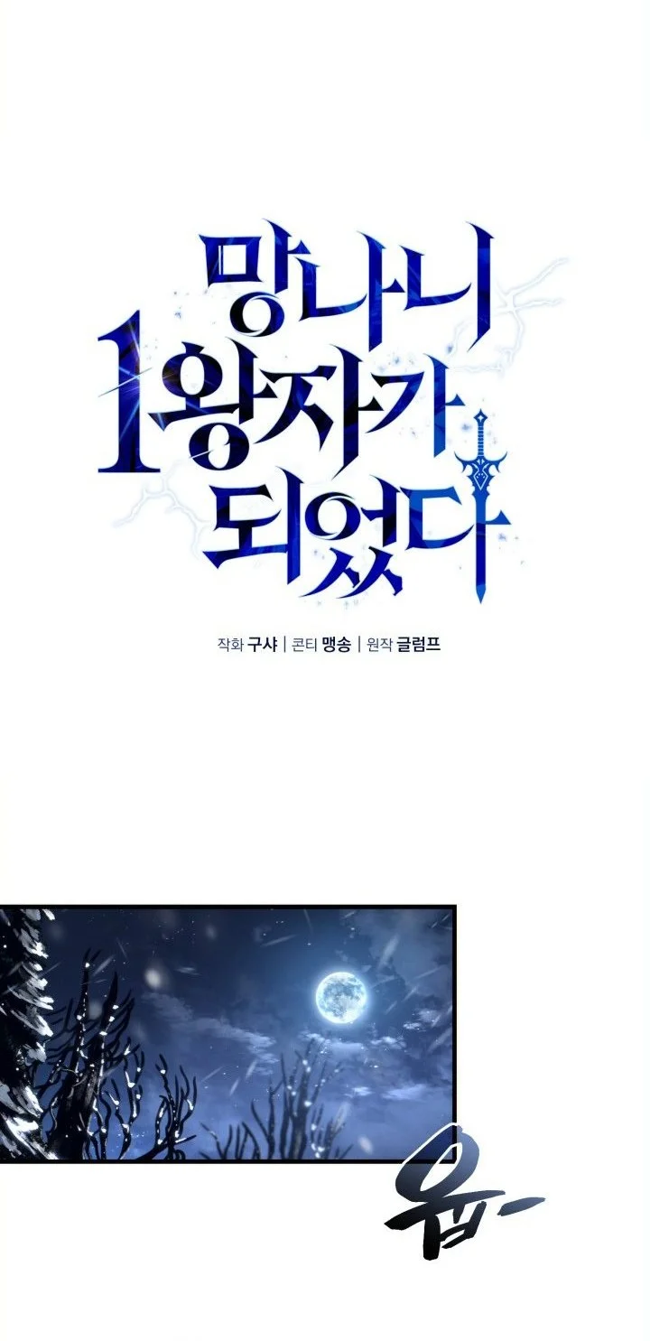 I Became the Rogue First Prince Chapter 56 - halaman 13