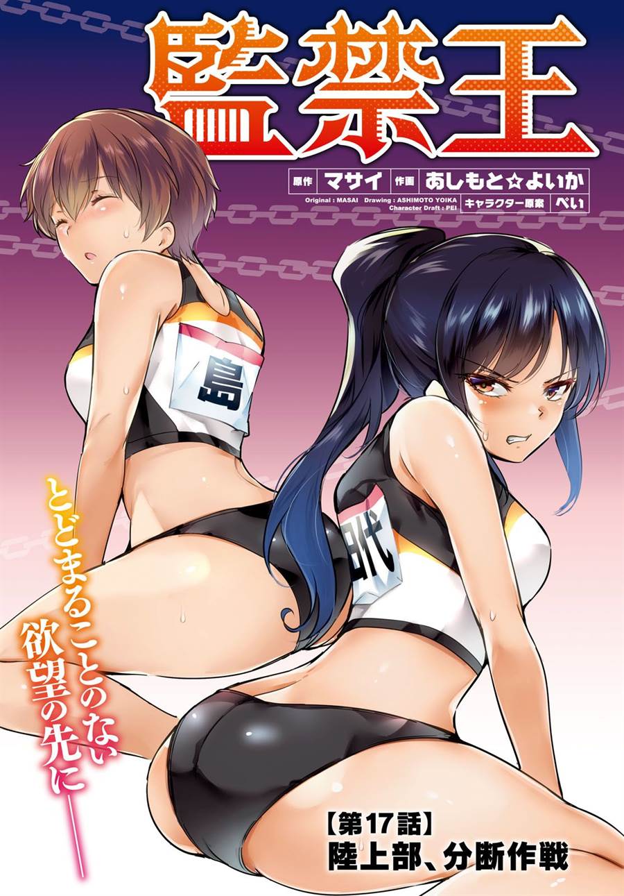 Kankin Ou Chapter 17 - halaman 2