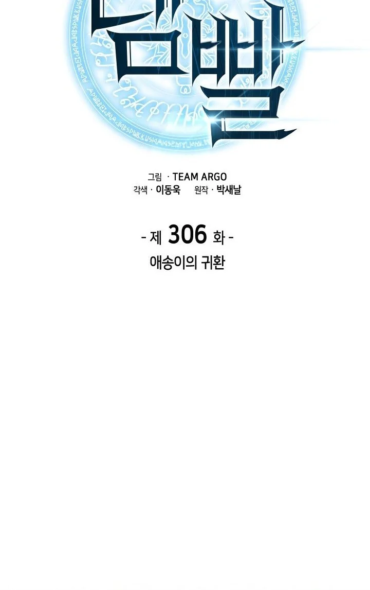 Overgeared New Chapter 306 - halaman 23